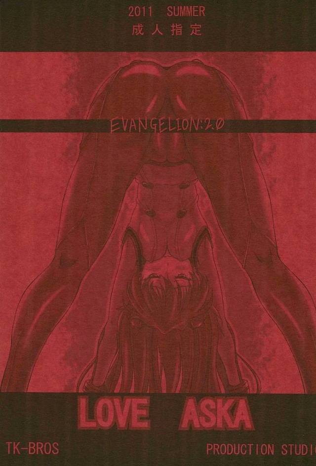 【エヴァ】アスカ「アスカはイヤらしい事が大好きなんですぅぅ！」洗脳状態のアスカがオッサン達とドスケベ乱交セックス！【エロ漫画同人誌】