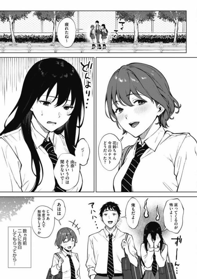恋人関係にある巨乳JK2人がマンコに生挿入されていき
