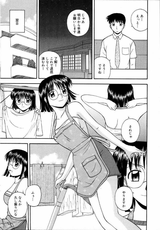 【エロ漫画】ファミレスで隣に住んでいる眼鏡っ子人妻と会ったので話しかけるとバイトを探していたのでうちで家政婦をしてもらう…