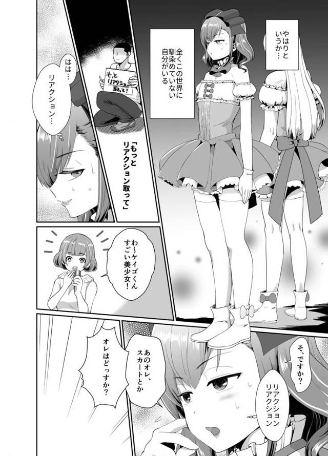 男の娘のアイドルが芸能界に残るためにおじさんたちにフェラさせられ