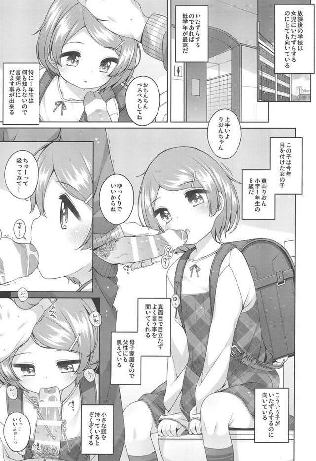 ロリコンである男性教師がロリパイパンJSと中出しセックス