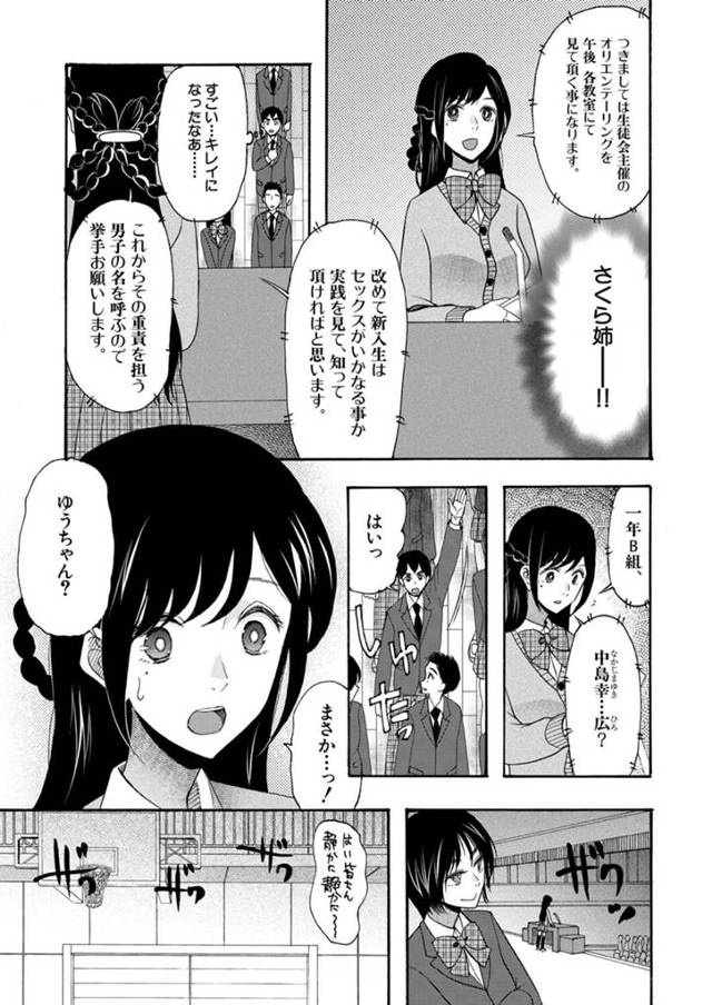男の娘が女子校生たちに囲まれてハーレムセックス