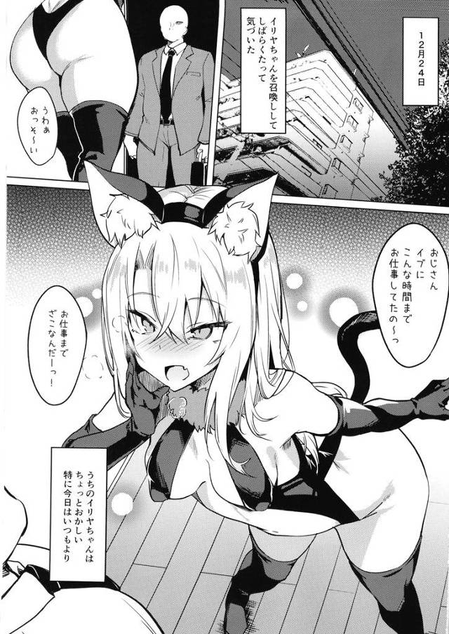 獣耳小悪魔イリヤが中出しセックス【FGO】