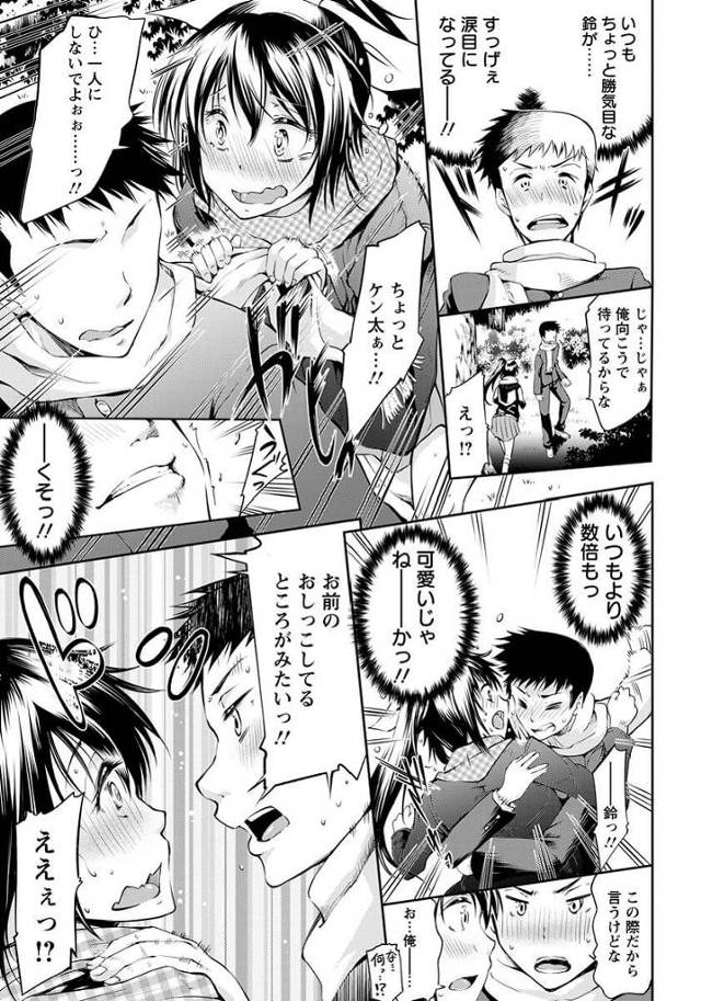 巨乳美少女ＪＫは野外の公園で羞恥的に放尿させると