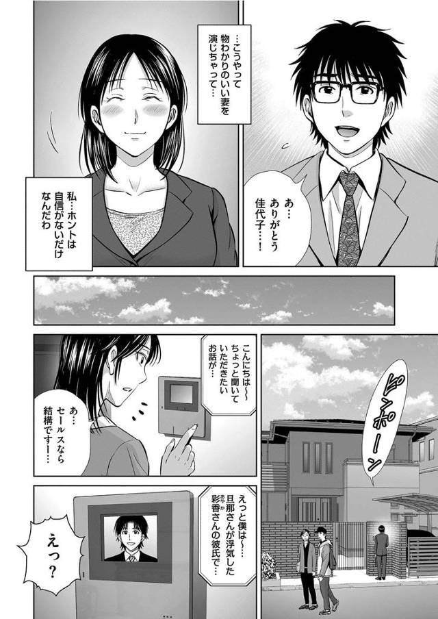 爆乳黒髪ショートカット人妻は、旦那の不在中NTRセックス