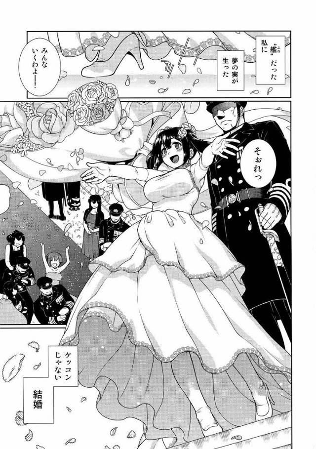 【エロ同人】私を好きなだけ味わって…ほかほかの膣で包んじゃう♥もう夫婦なんだから遠慮せず召しあがれ♥「艦これ/蒼龍」