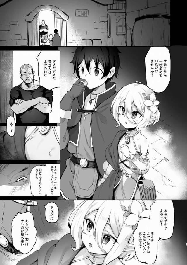 【エロ同人】これは上玉だ、幼女のすべすべ肌…まだつぼみのマンコ…発育途中のおっぱい…くらくらしそうだぜ「プリンセスコネクト!Re：Dive/コッコロ」