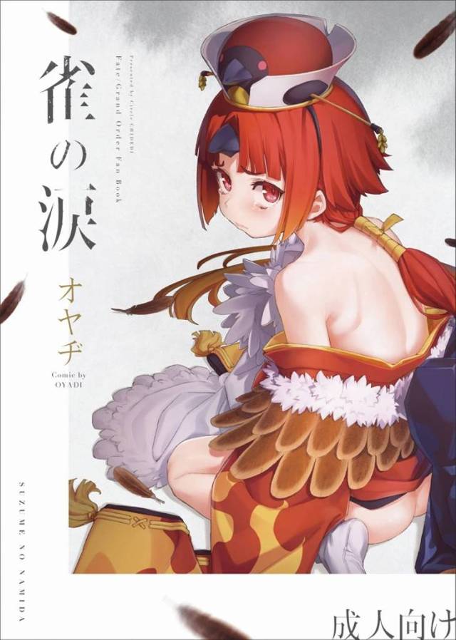 《Fate Grand Order》紅閻魔「も…申し訳ありまちぇん…」紅閻魔の涙顔がもう可哀そうで…。でも抜ける！ｗ 鬼畜で名作で絵が激ウマ！