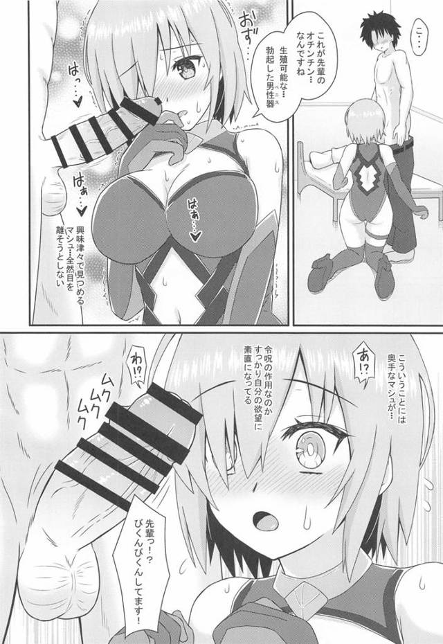 巨乳美女なマシュにマスターがチンコを見せつけフェラさせるｗ【FGO】