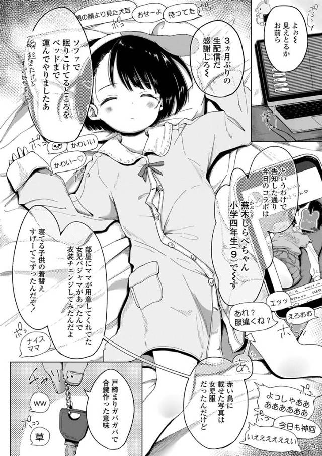 ロリ幼女JSは睡眠姦をさせられカメラを回されながら処女マンコに生挿入