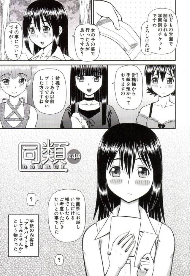 【エロ同人誌】学園の校内で女装した幼馴染男子とヤりまくる変態巨乳美少女JK…変態倶楽部の会員たちに見つかったが見られて興奮しまくり、生ハメ中出し公開露出セックスしてイキまくる【樺島あきら：同類 第４話】