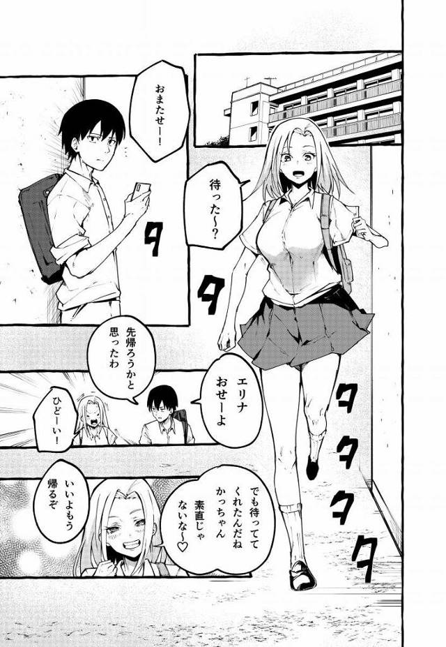 【エロ同人】このチンポをいつも気持ちよくしてあげてるの誰!?言ってよはら！ザコチンポのクセに！「セフレ幼馴染と潮吹きファック/根はすごく優しいギャル」