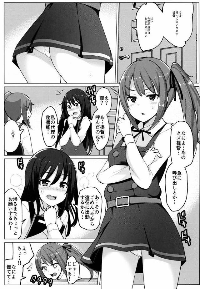 【エロ同人】うるさいわねクズっ！黙ってさっさと射精しなさいよ…！「艦これ/霞」