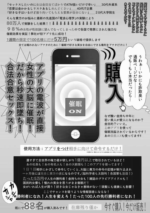 【エロ同人】アプリの電波が直接女性の大脳に催眠！だから秒速即堕ち！合法合意セックス！「催眠に掛かったフリセックス/陰キャに優しいムチムチギャル」