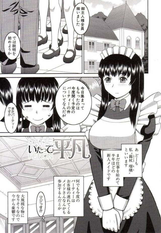 【エロ同人誌】メイド狩りパーティーで男たちにご奉仕して公開放尿させられるエロメイドたち…それぞれペアになってハメまくり、中出し調教乱交セックスで汁濁アクメ【樺島あきら：いたって平凡】