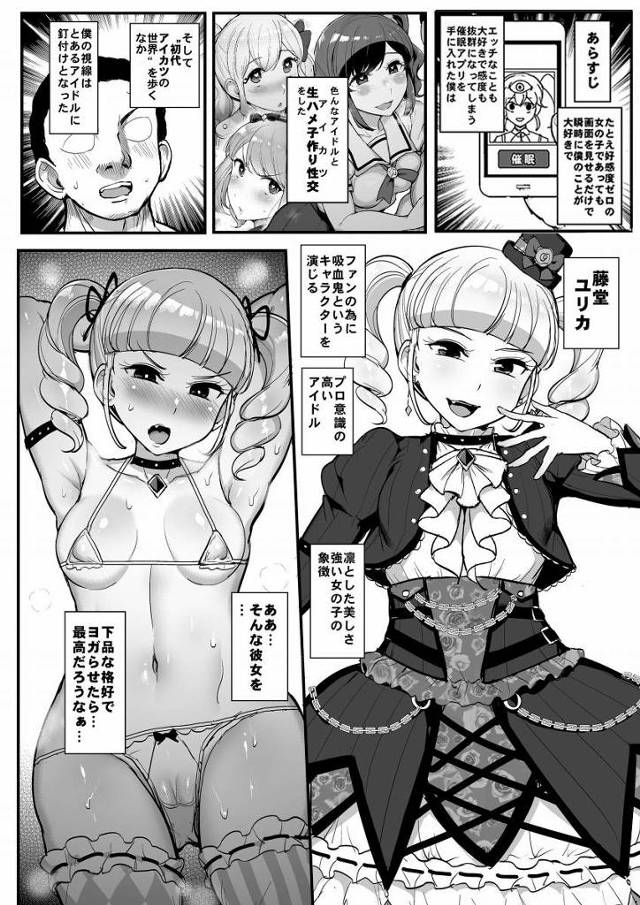 【エロ同人】さすが吸血鬼ッ…ちんぽ吸うのも上手いな…っ「アイカツ/藤堂ユリカ」