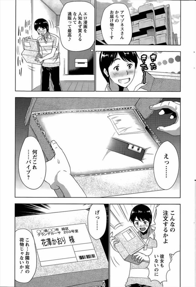 頼んでいたエロ本がやっと届いたと思ったらお隣の巨乳お姉さんの頼んだバイブだったので渡しに行ったらまさかのラッキースケベｗｗｗｗｗｗ