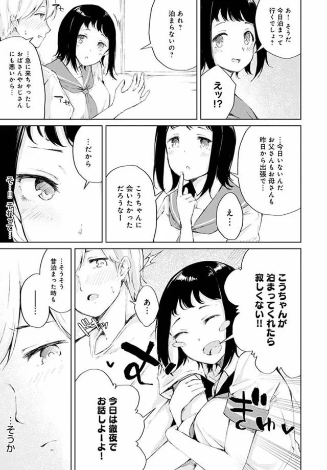 美少女JKが幼馴染のお風呂に入り込んで初セックス