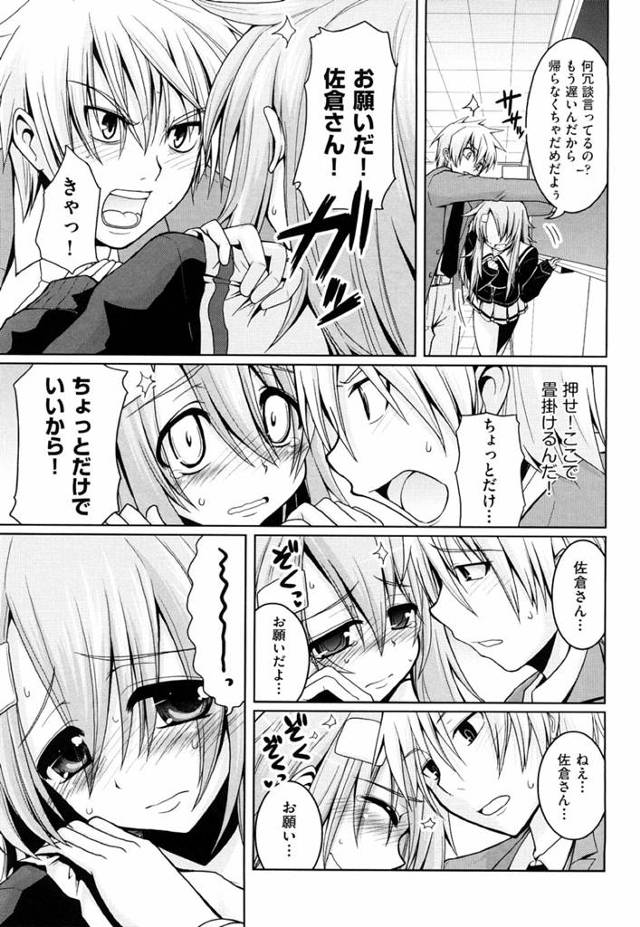 【エロ漫画】大好きなＪＫがさせ子だと噂されているので真相を確かめるためにオッパイを見せてと頼んでみるとＯＫだったのでやっ…