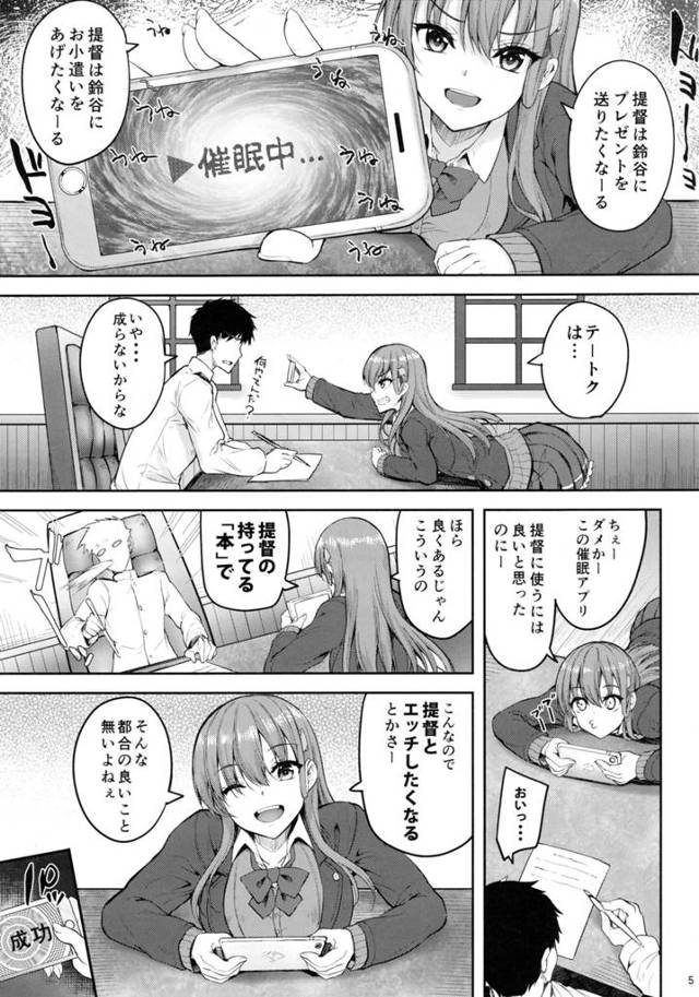 パイパン鈴谷が催眠セックス【艦これ】