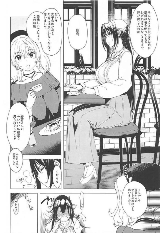 作中に登場する那智が快楽堕ち【艦これ】