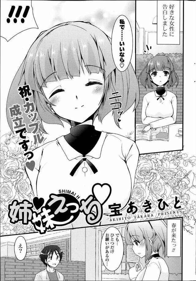 気になっていたJDとつきあいはじめたが、いつも同じ人を好きになっちゃうという彼女の妹ともいっしょにつきあうことになったんだが!?