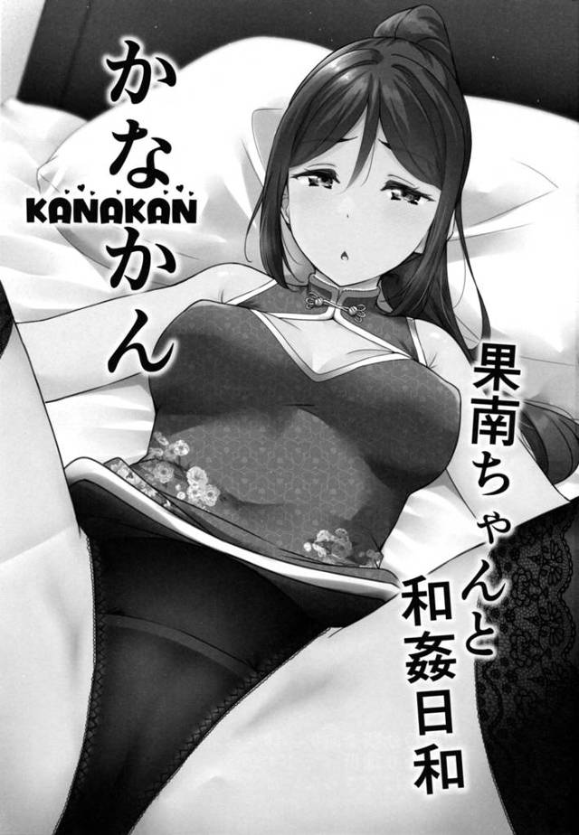 松浦果南が騎乗位で中出しされトイレでもセックス三昧ｗ【ラブライブ!】