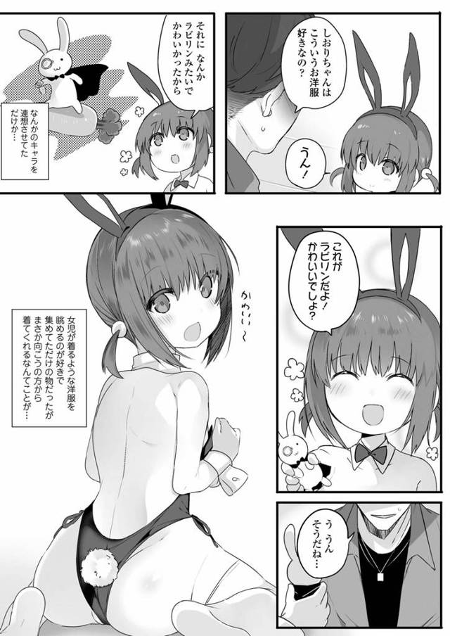 可愛いＪＳが友達の家と間違えてバニーガールコスプレを着てしまうｗ