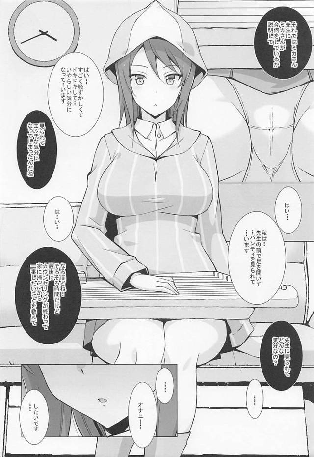 リケツの西住みほとミカをローターでオナニーさせて着衣ハメ３Ｐ【ガルパン】