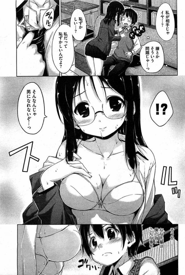 【エロ漫画】フラレたことを慰めてくれた先輩の気持ちに答えるようにはじめてのエッチでとまらない♪【Hamao エロ同人】