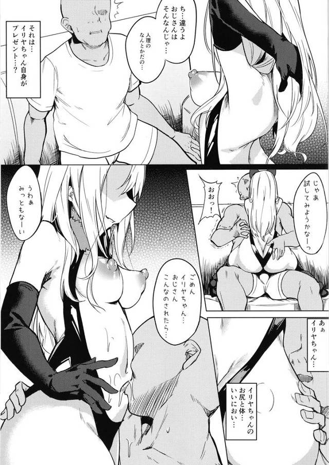 パイパンおマンコを露わにすると騎乗位でセックスする！【FGO】