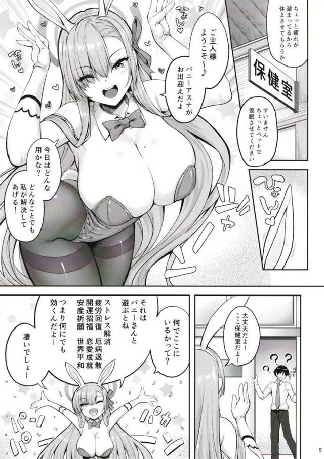プリケツ一之瀬アスがアナルファック【ブルアカ】