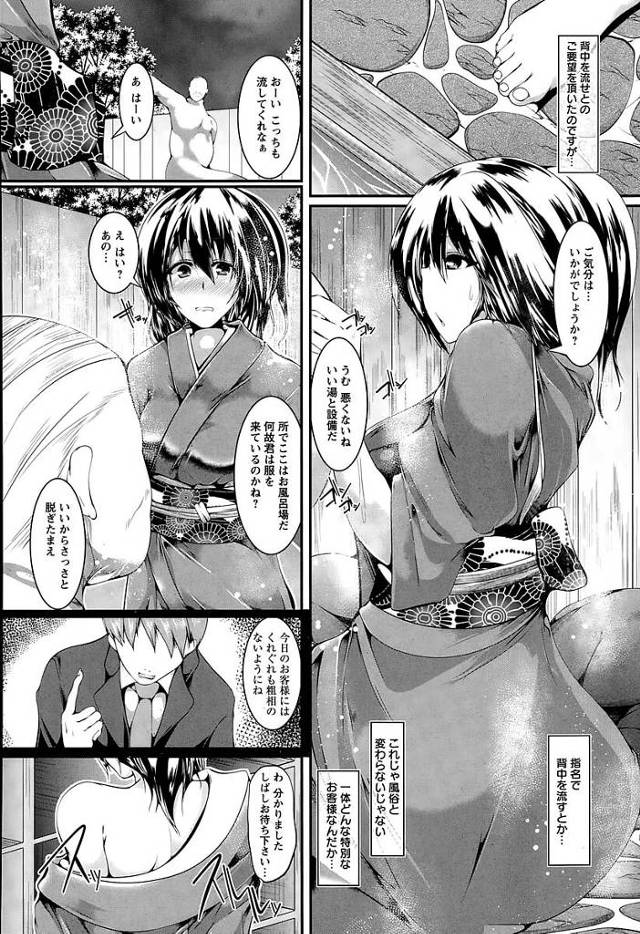 温泉旅館にやってきた爆乳女は、着物姿で肉便器に