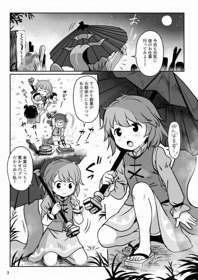 【エロ同人】大好きな小傘ちゃん…可愛い…小傘ちゃん…小傘ちゃんっ…「東方Project/多々良小傘」