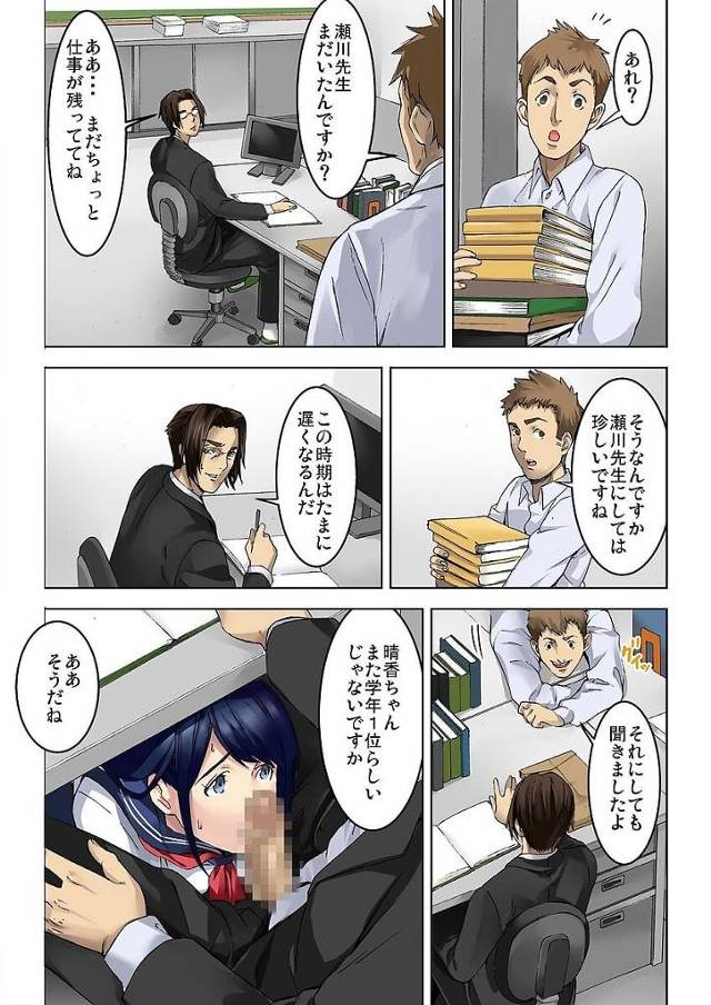 義父の教師に学校でフェラチオさせられバックで青姦