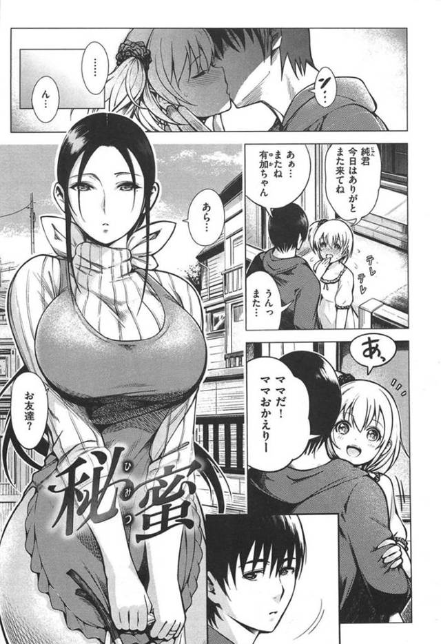 【エロ同人誌】娘の彼氏に昔のAV出演がバレて脅迫されてしまう母親…ファンだった彼氏に口止めのフェラチオから精子ごっくんして連続中出しやコスプレ着衣セックスで犯されてしまう【いちまつ：秘密】