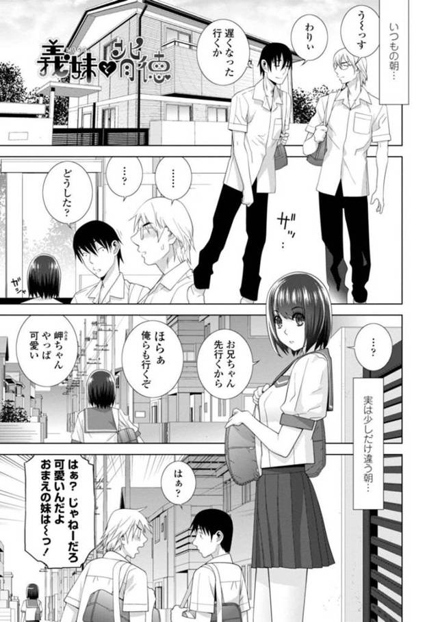 【エロ同人誌】血の繋がってない肉親であると知ってあざとく義兄を誘惑する義妹…異性として見るようになった義兄の夜這いに全裸で迎え入れて禁断のいちゃラブ性交で同時イキしちゃう【志乃武丹英：義妹と背徳】