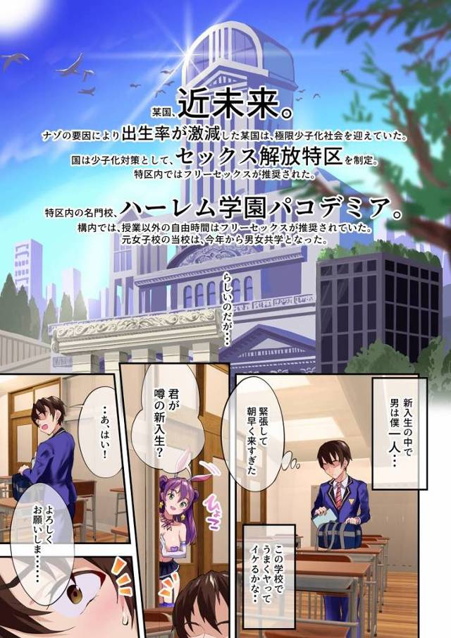 【エロ同人】国は少子化対策としてセックス解放特区を制定。特区内ではフリーセックスが推奨された。「ハメハメ中出しファック/爆乳女学生達」