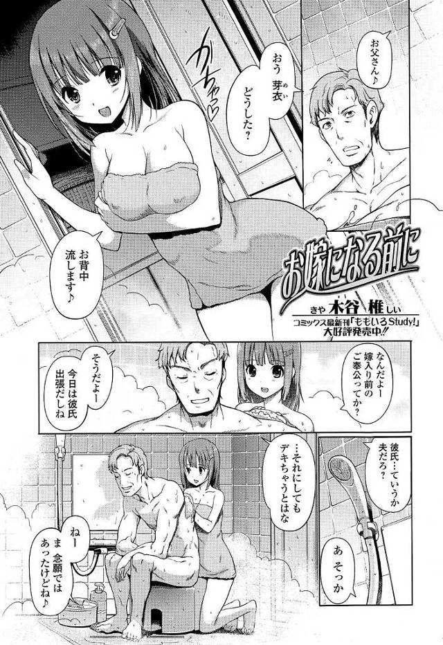 娘と近親相姦エッチしちゃってるお父さんがお風呂で…ｗ