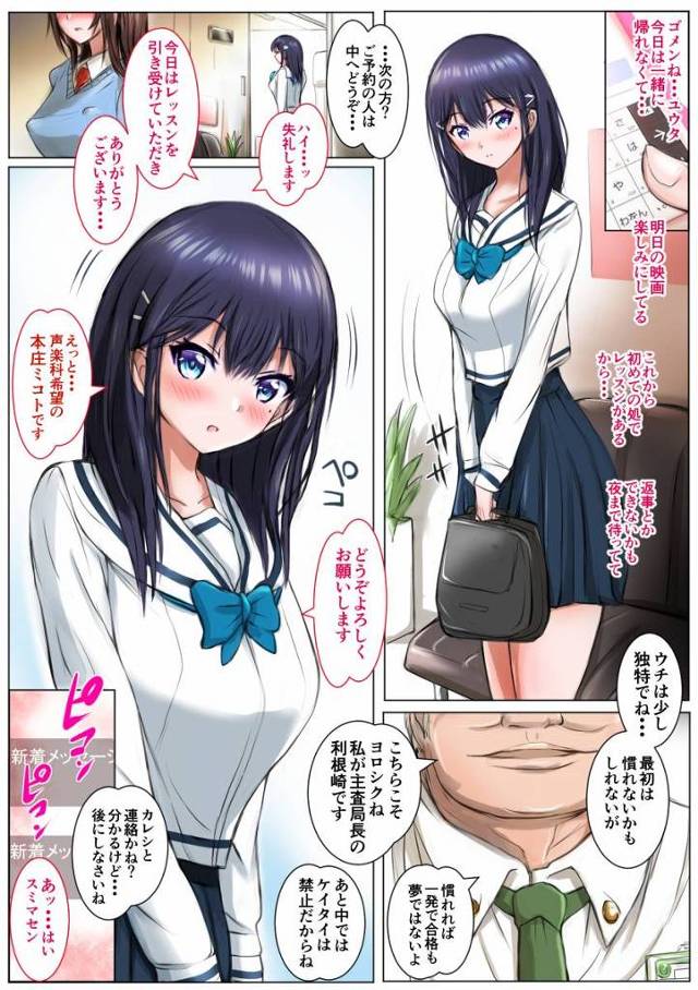 【エロ同人】何って分からないかね？今からオジサンのこのチンコを挿入してセックスをするんだよ？「ハメ撮りレッスン/声楽科希望の女子高生」