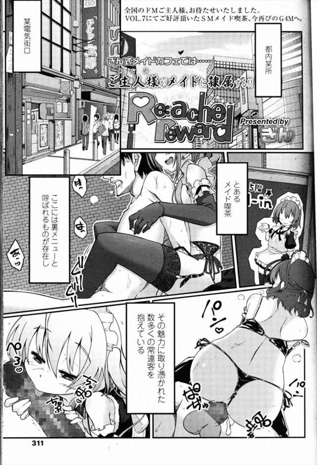 とあるメイド喫茶には数多くの常連客を抱えている裏メニューがある！かわいい顔をしたドＳメイドたちがちんこにおしおきｗｗｗｗｗｗ