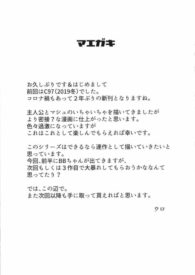 マシュ・キリエライトがイチャラブセックス【FGO】