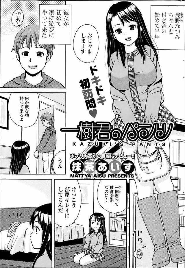 彼女がはじめてうちに遊びに来たがしまい忘れたパンツでオナニーしていたのでそのまま初体験したったｗｗｗｗｗｗｗ