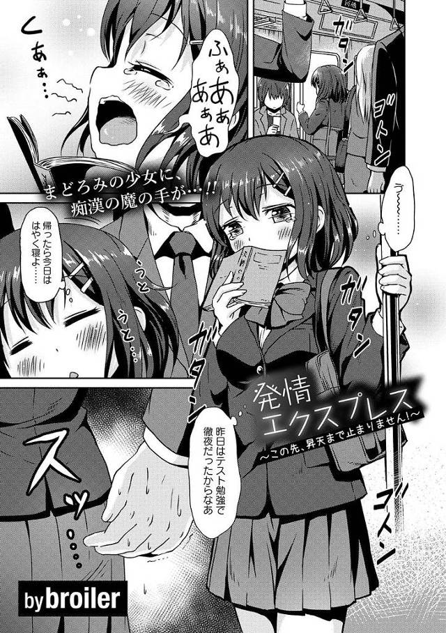 電車でエッチな夢見ちゃった女子校生が痴漢され欲情し…