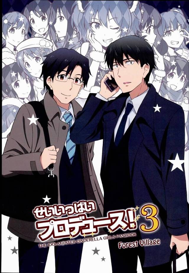 【デレマス】莉嘉「おねえちゃん！ Pくんがタイホされちゃったって！」武内Pと赤羽根Pのプロデュース奮闘記ｗｗｗｗｗ【非エロ漫画同人誌】