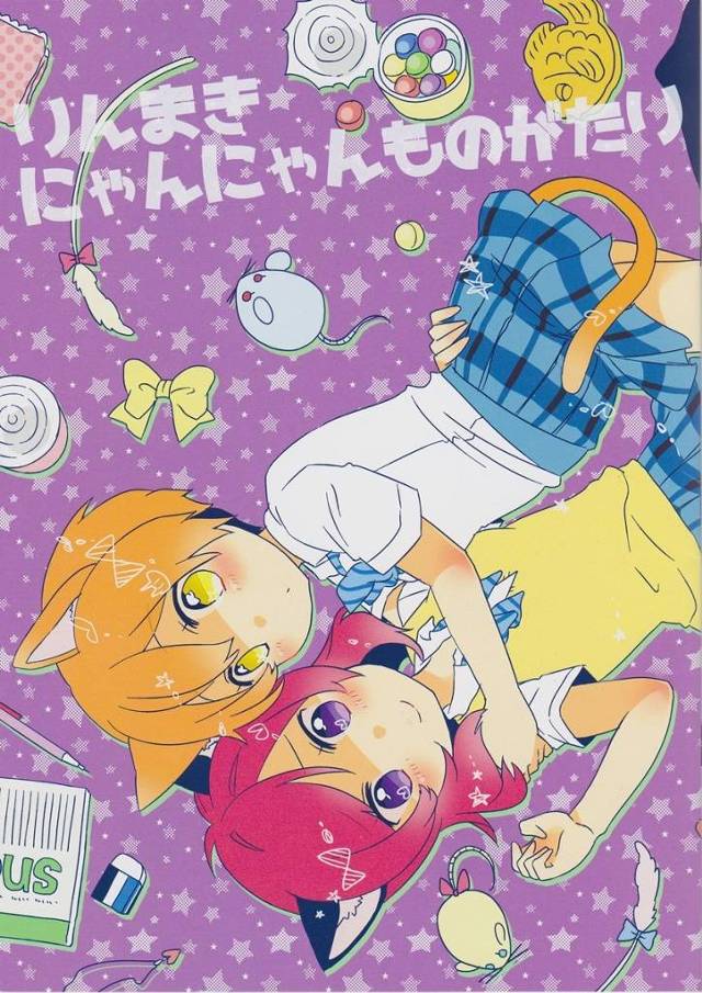 【ラブライブ！】真姫「私、最近おまじないで凛とキスするたびにドキドキして…」キスのおまじないで人の姿に変身できる猫μ’s、凛ちゃんと真姫ちゃんのものがたり♪【非エロ漫画同人誌】