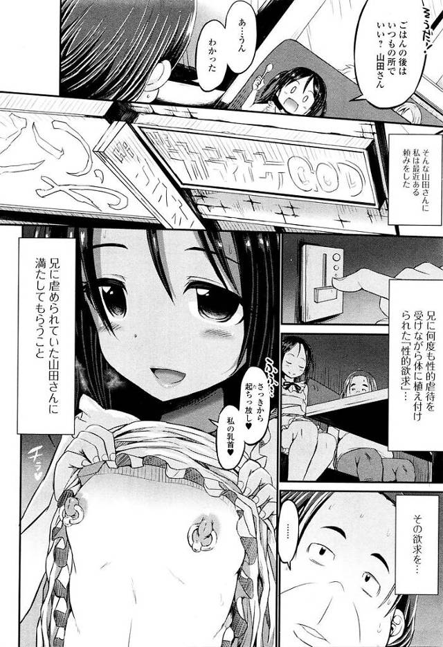 ちっぱい黒髪ロング淫乱JSがアブノーマルセックス