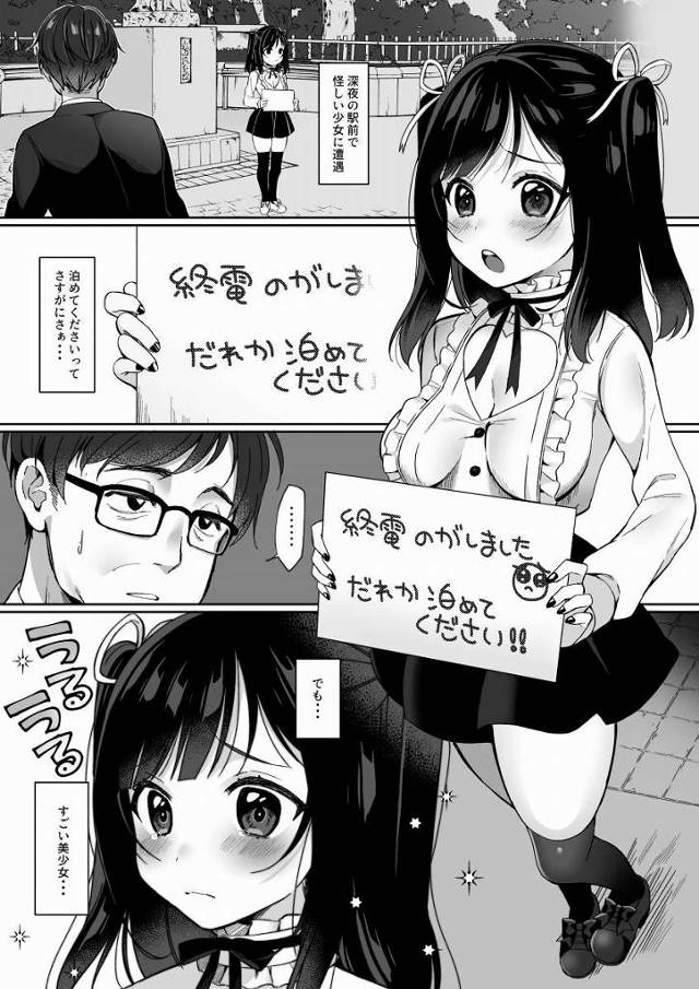 【エロ同人】エッチなこと教えてあげるからお財布置いていってくれる？ドーテーおじさん♡「おじさんとラブホファック/ホスト狂いの可愛い系クソビッチ」