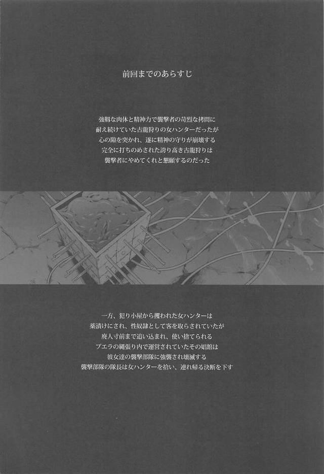 女ハンターが快楽地獄でイキまくる【モンハン】