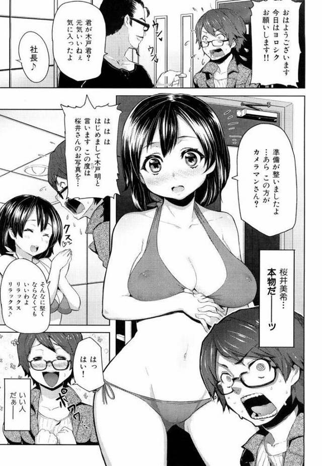 【エロ漫画】仕事でアイドルの写真撮影に行ったらそのアイドルに童貞卒業させられたった！【メメ50 エロ同人】